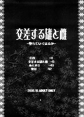 Kousasuru Osu to Mesu -Ochiteiku Haruka- | Crossing Man and Woman