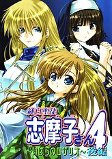 Pure White Disciple Shimako-san 4 ~Ibara no Rosario~ Kouhen