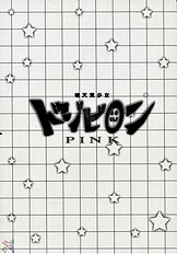 Hatenkou Shoujo Dojibiron PINK