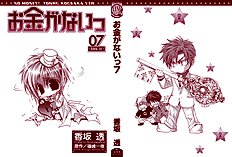 Okane Ga Nai Vol.7