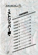 [JAP] Stripper-Mai