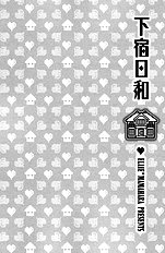 Geshuku Biyori Vol.01