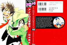 Aitsu No Daihonmei Vol.3