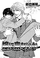 Yome Ni Konai Ka Vol.1