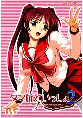 Tama-nee to Issho 2
