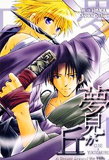 Yumemigaoka (Yaoi) ENG
