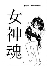 Ah My Goddess Spirits (Ah! Megami-Sama) [Rpg Company][ENG]