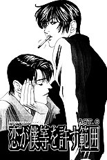Koi Ga Bokura Wo Yurusu Hani Vol.2