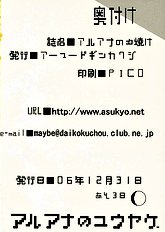 Aruana no Yuuyake