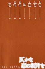 Honoka Na Koi No Danpen