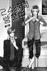 24 Jikan Eigyouchuu