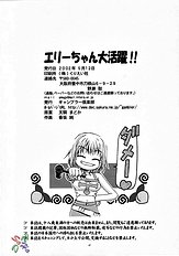 Elie-chan Daikatsuyaku