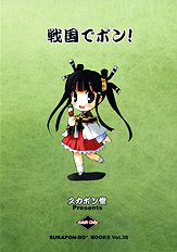 Sengoku de Pon!