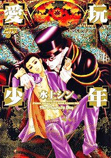 Aigan Shounen