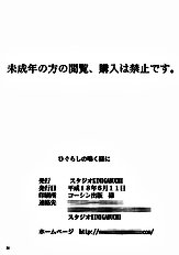 Higurashi no Naku Sama ni