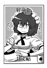 Shameimaru The Sweet Aya Folding Book (Circle Nurumaya)[ENG]