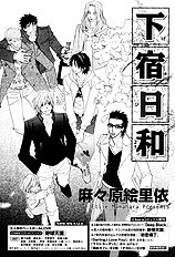 Geshuku Biyori Vol.01