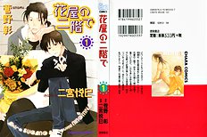 Hanaya No Nikai De Vol.1