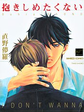 Dakishimetakunai
