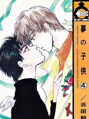 Yume No Kodomo Vol.4