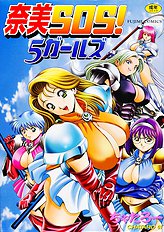 NAMI SOS! GIRLS