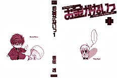 Okane Ga Nai Vol.1