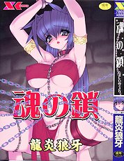 Soul Chain[ENG]