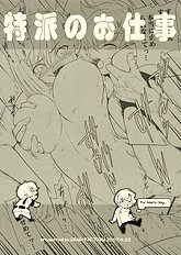 Tokuha no Oshigoto | Special Envoy's Work