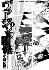 Virgin Na Kankei 1