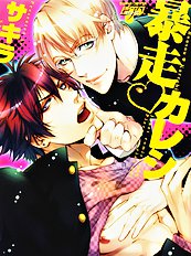 Bousou Kareshi