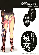 Kinpatsu Tsuma no Toriko