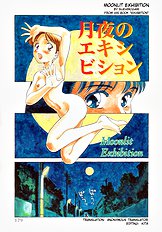 Suehirogari - Moonlit Exhibition