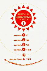 Kodomo Wa Tomaranai Vol.1