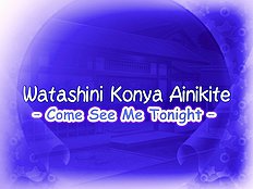 Sekilala Watashi ni Konya Ainikite