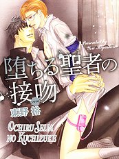 Ochiru Seija No Seppun