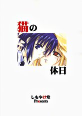 Neko no Kyuujitsu