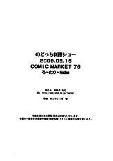 Nodocchi Cooking Show [Rotary Engine][ENG]