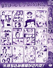 Iroka No Himitsu[ENG]