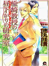 Niresaki Kyouju No Hirusagari No Kenkyuushitsu