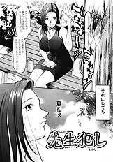[Psycho] Ana Okashi