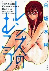 Through Eyeglasses Darkly [Hisaka Mika][ENG]