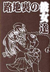 Roji Ura no Kanojotachi | Back-Alley Girls
