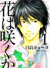 Hana Wa Sakuka Vol.1