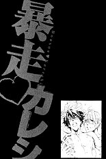 Bousou Kareshi