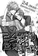 24 Jikan Eigyouchuu