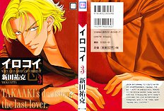 When A Man Loves A man Vol.7