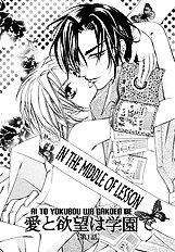 Ai To Yokubou Wa Gakuen
