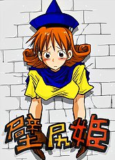 Kabe Shiri Hime (Dragon Quest Iv) [Tengen Teikoku][ENG]