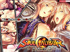 Soul Calibur Inji Jutai