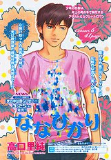 Nanahikari Vol.2